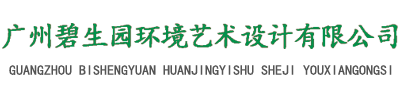 广州碧生园植物租赁公司